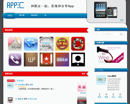 和朋友一起，发现和分享App：App汇