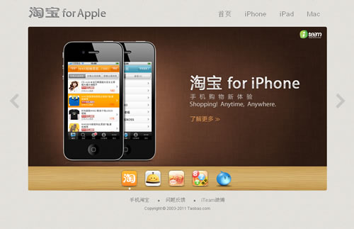 淘宝的Apple应用系列：淘宝  for Apple