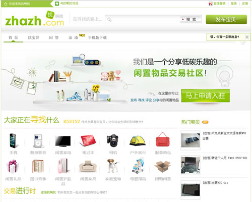 低碳时尚生活社区,闲置物品交易：找啊找