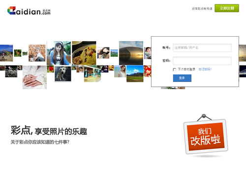 享受照片的乐趣：彩点网