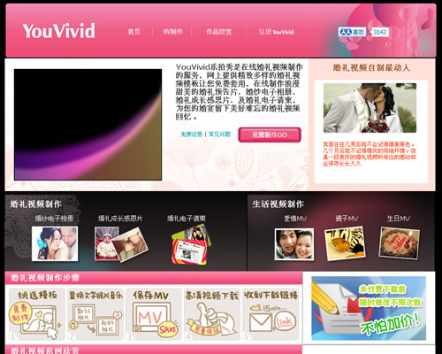 自制结婚MV-婚礼预告片-成长感恩片：YouVivid乐拍秀