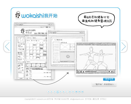 健康生活理念的创新型网站：我开始