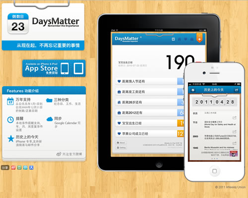 记录生活中重要日子的小工具：Days Matter  倒数日