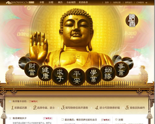 网上代烧香祈福平台：烧香网