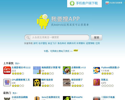 Android,安卓应用搜索与下载：我要搜APP