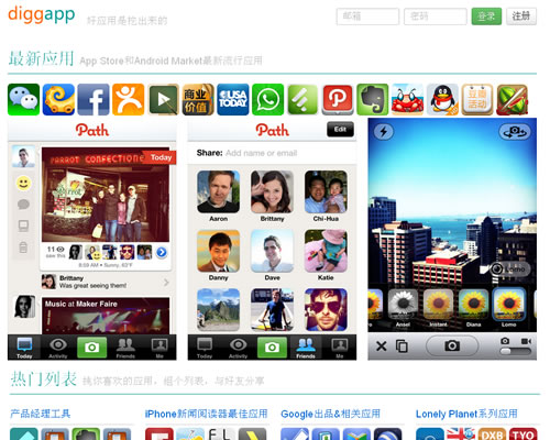 手机应用挖掘社区：diggapp