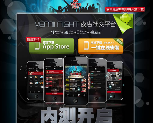 夜店社交平台 ：Vemii Night