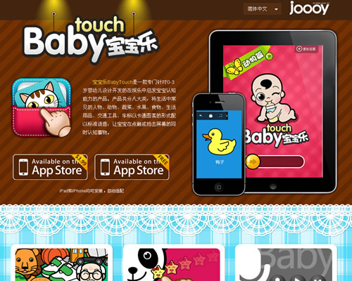 启发婴幼儿宝宝认知能力app：Baby Touch-宝宝乐
