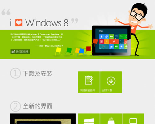 Windows8新手指导：iLoveWindows8