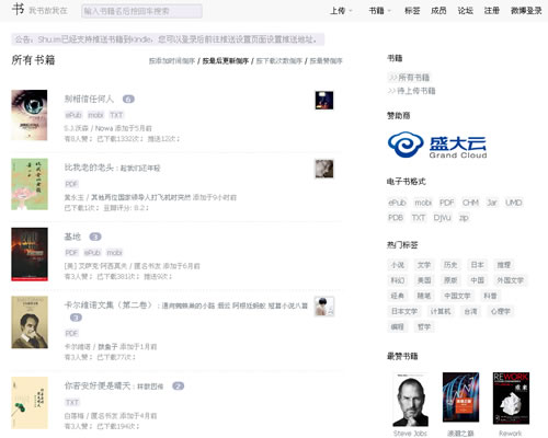 电子阅读爱好者社区：书(Shu.im)