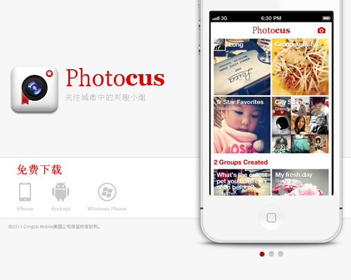 关注城市中的兴趣小组：photocus