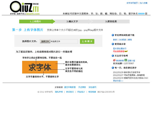 上传图片找字体、字体实时预览及字体下载：求字体网