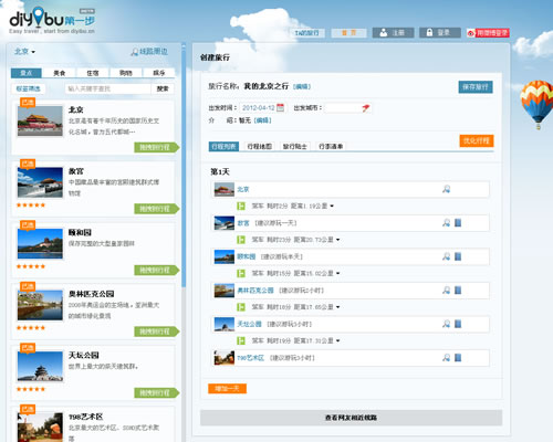 旅游攻略，旅游计划，游记：第一步旅游网