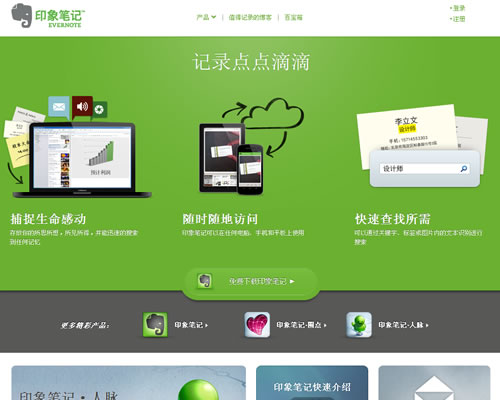 记录点点滴滴 evernote中文版：-印象笔记