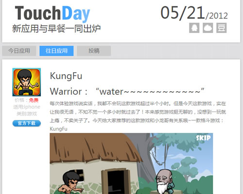 每天早上分享一款手机应用：TouchDay