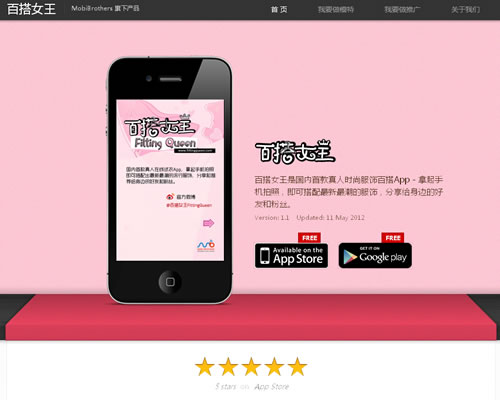 真人时尚服饰百搭App：百搭女王