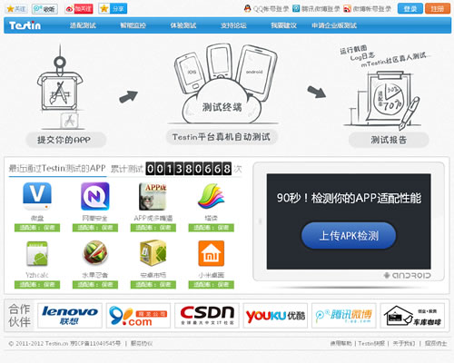 免费的移动APP真机云测试平台：Testin