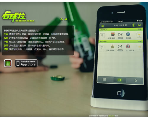 中文足球应用：看球啦