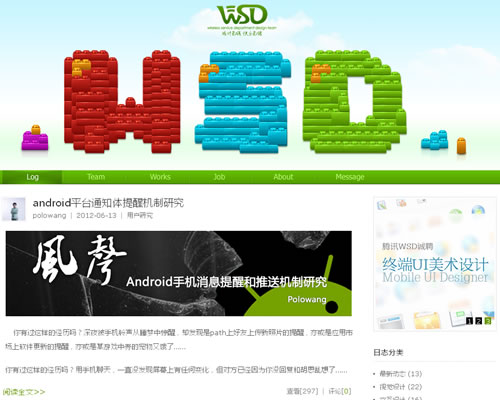 专注用户体验设计：腾讯WSD