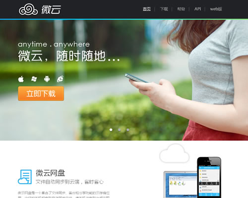 腾讯QQ公司打造智能云服务：微云