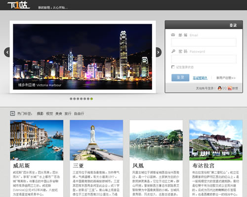新的旅程,从心开始,新型旅游社交网站：下1站旅游网