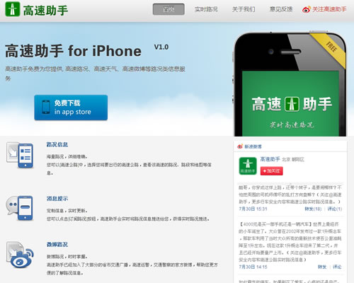 全国高速公路实时路况应用App：高速助手