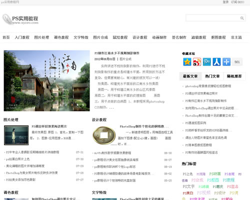 图片处理教程 | Photoshop视频教程：PS实用教程网