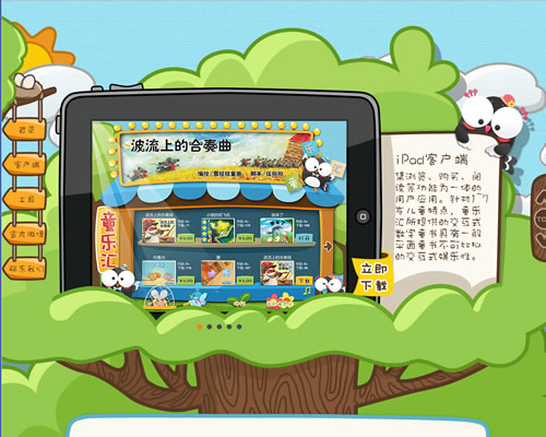 一站式数字童书出版、销售和运营平台：童乐汇