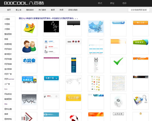 网页设计素材网站：八百酷