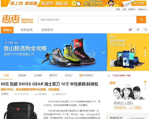 网易旗下购物搜索和网购推荐平台：惠惠网