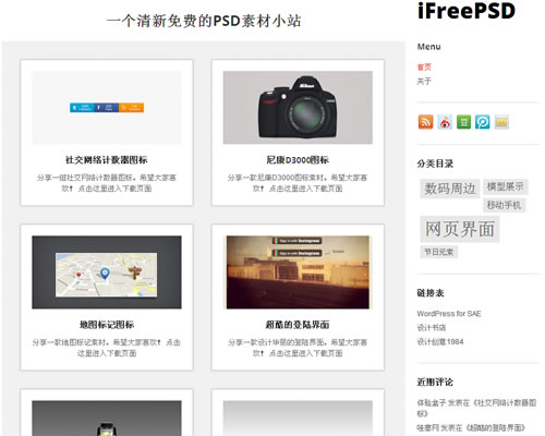 一个清新免费的PSD素材小站：iFreePSD