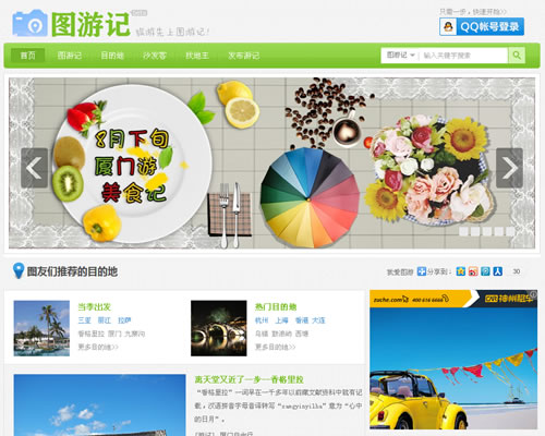 旅游攻略_自助游_游记分享：图游记