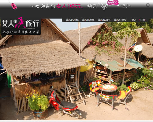 专门为女性打造的旅行社交网站：女人i旅行