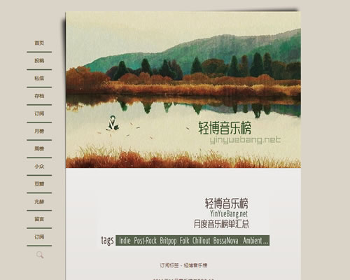音乐信息和及时的榜单发布：轻博音乐榜