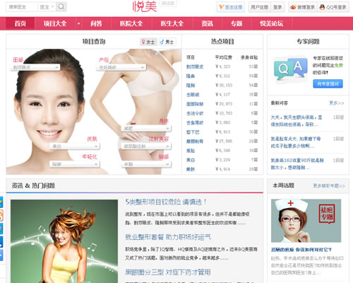 专注医疗整形美容领域的资讯网站及互动平台：悦美网
