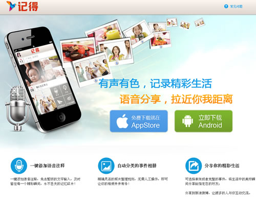 语音相册App：记得