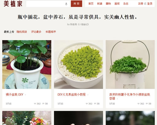 宜人宜居，美植美家：美植家