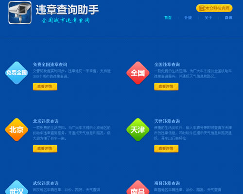 全国汽车违章查询网|机动车违章查询软件下载：交通违章查询助手