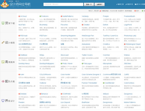 学设计从这里开始：设计师网址导航