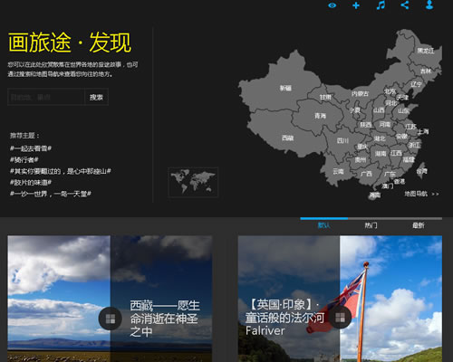 旅途如画：画旅途