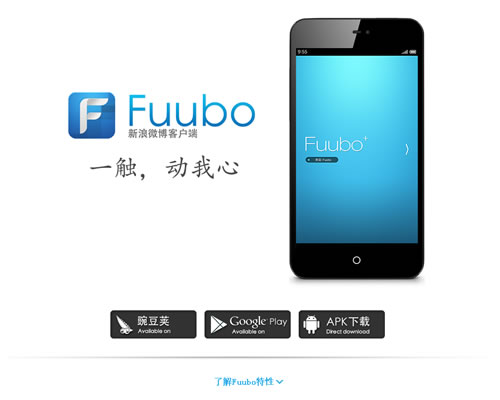 微博客户端：Fuubo