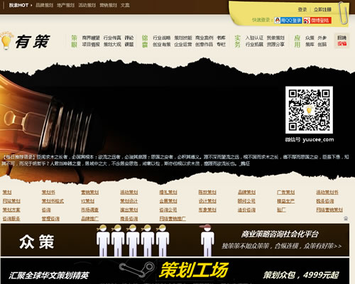 咨询策划行业信息门户：有策网