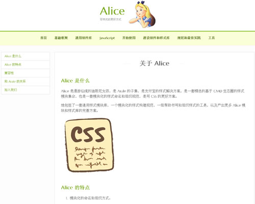 写样式的更好方式：Alice