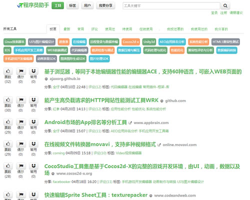 专注互联网行业研发类工具分享的网站：程序员助手