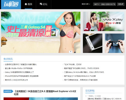 中国智能手机玩家圈子、美女手机评测：玩机圈