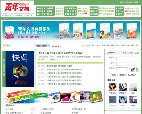 适合时尚的年轻人看的好杂志：青年文摘