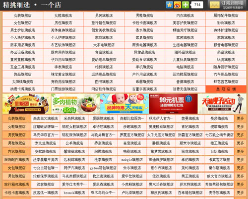 淘宝天猫好店推荐：精挑细选一个店