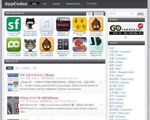 APP开源代码下载 移动开发：AppCodes