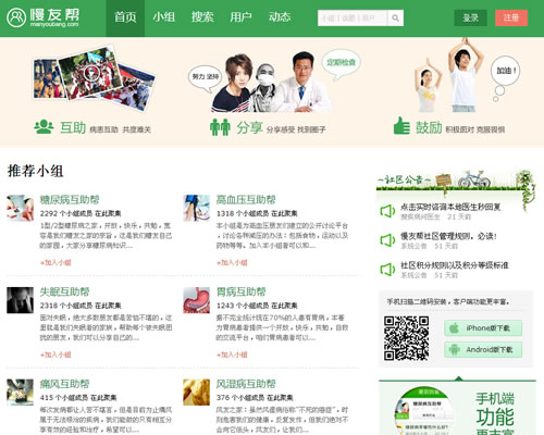中国最大慢性病病友互帮社区：慢友帮