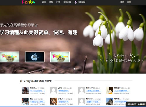 免费的在线互动编程学习平台：fenby
